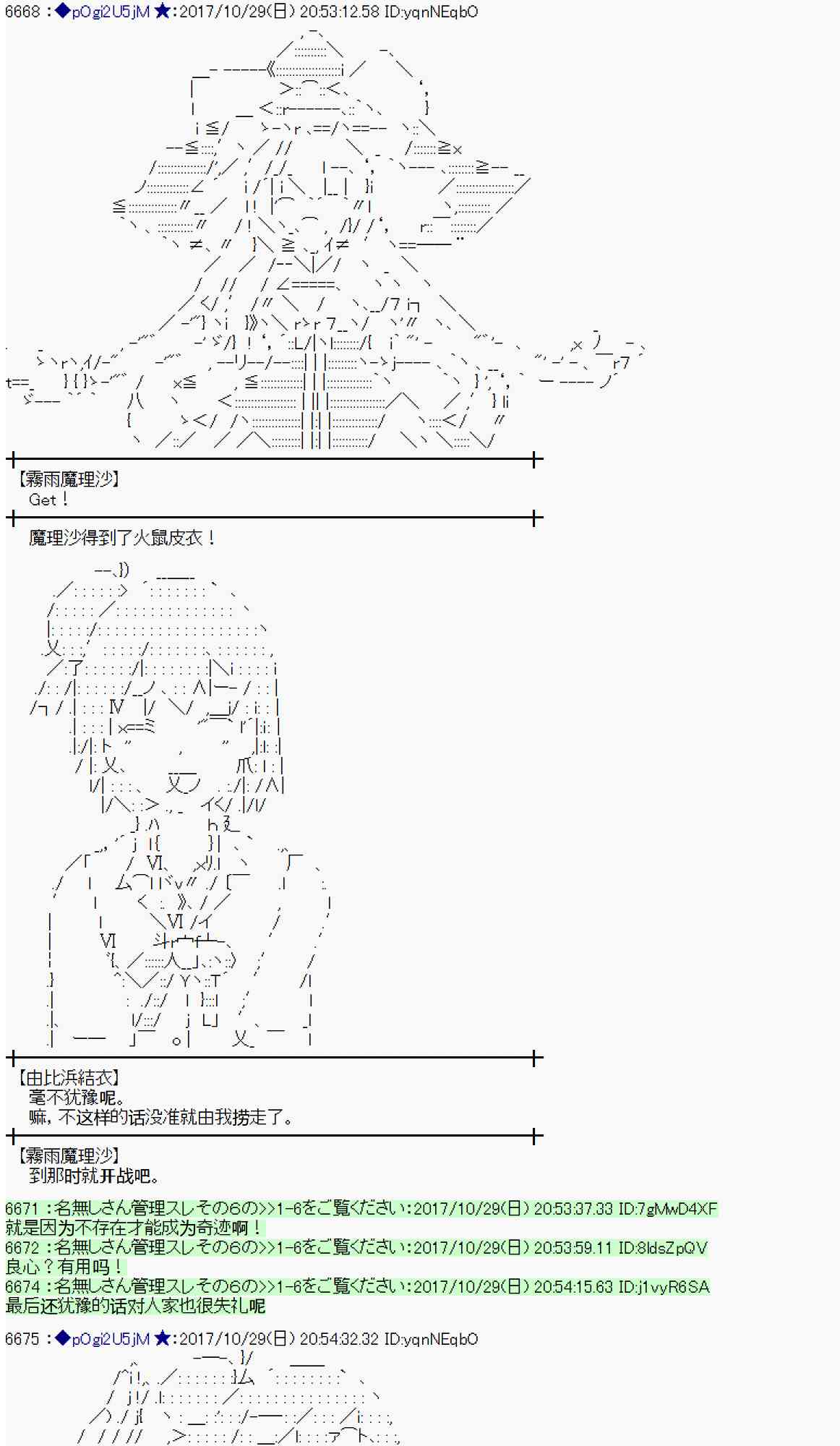 魔理沙似乎在蒐集寶貝 - 108話(1/2) - 2