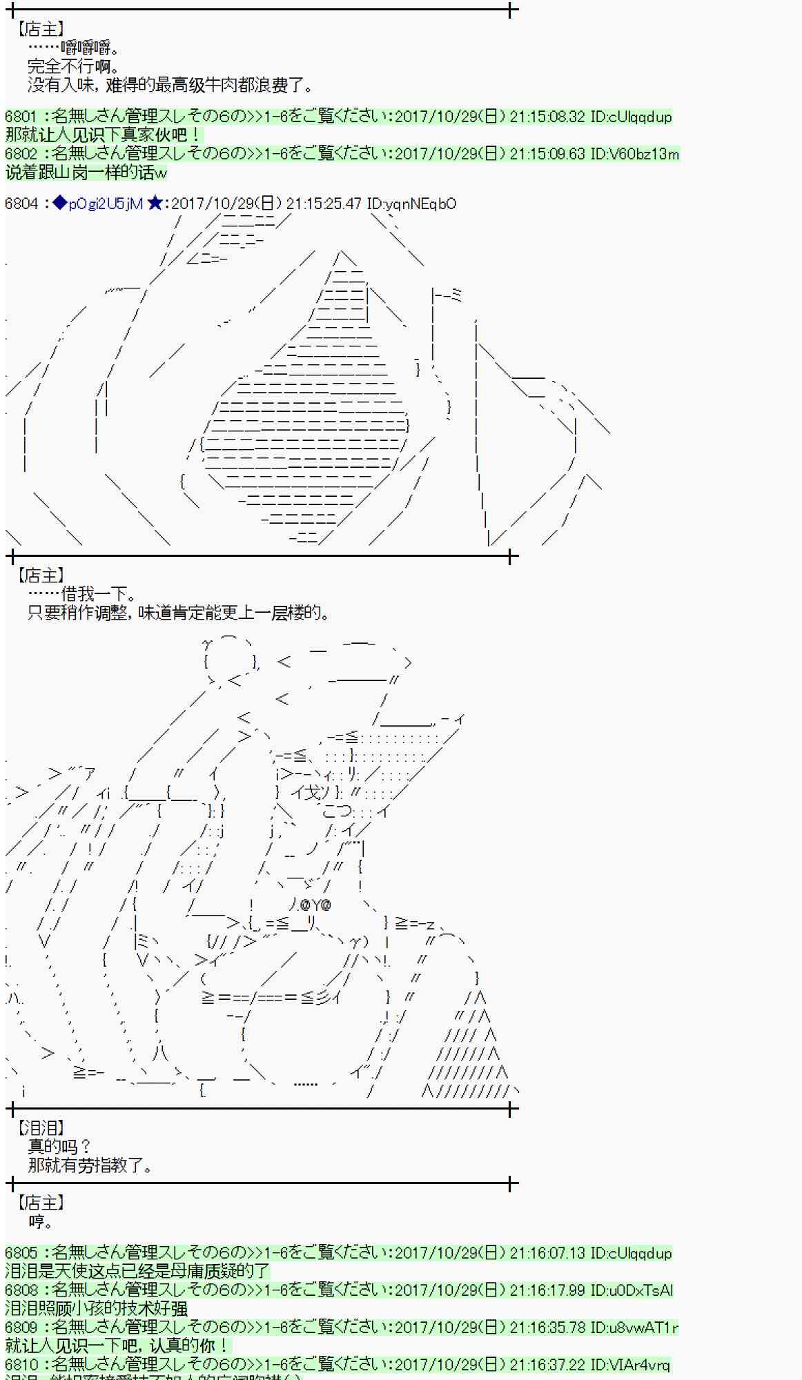 魔理沙似乎在搜集宝贝 - 108话(2/2) - 1