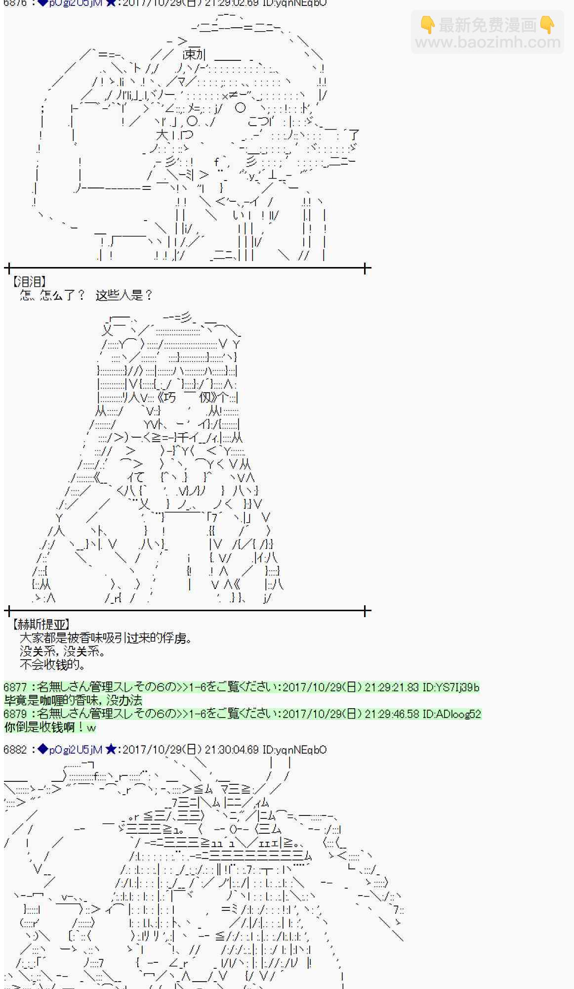 魔理沙似乎在搜集宝贝 - 108话(2/2) - 5