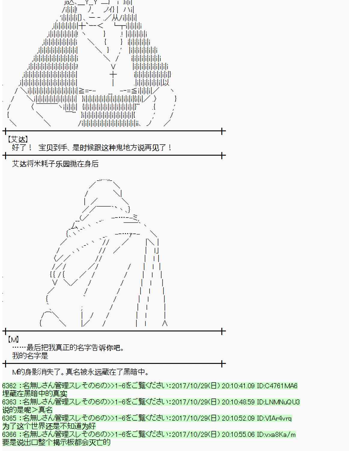 魔理沙似乎在蒐集寶貝 - 108話(1/2) - 7