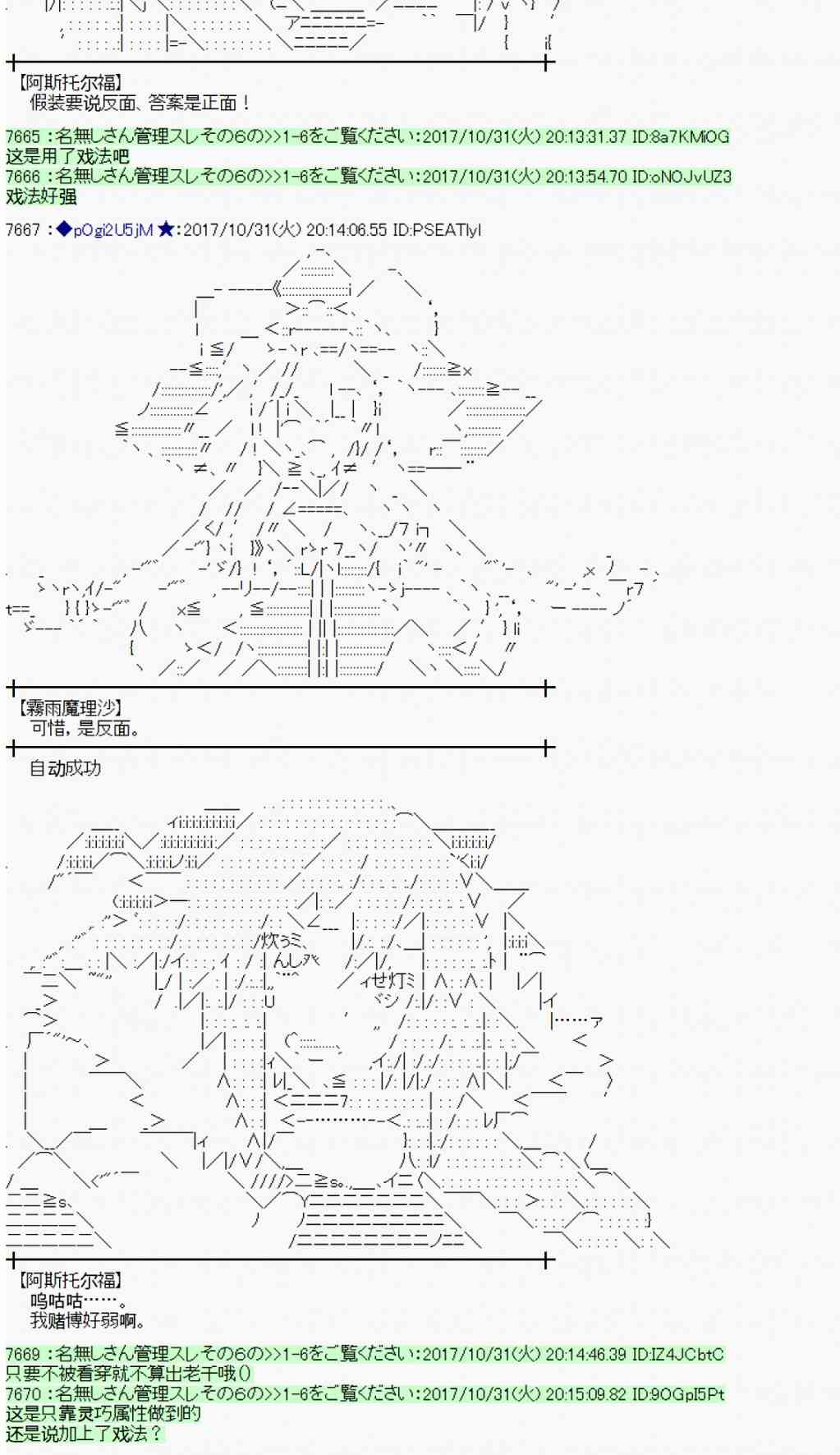 魔理沙似乎在搜集宝贝 - 110话(1/2) - 2