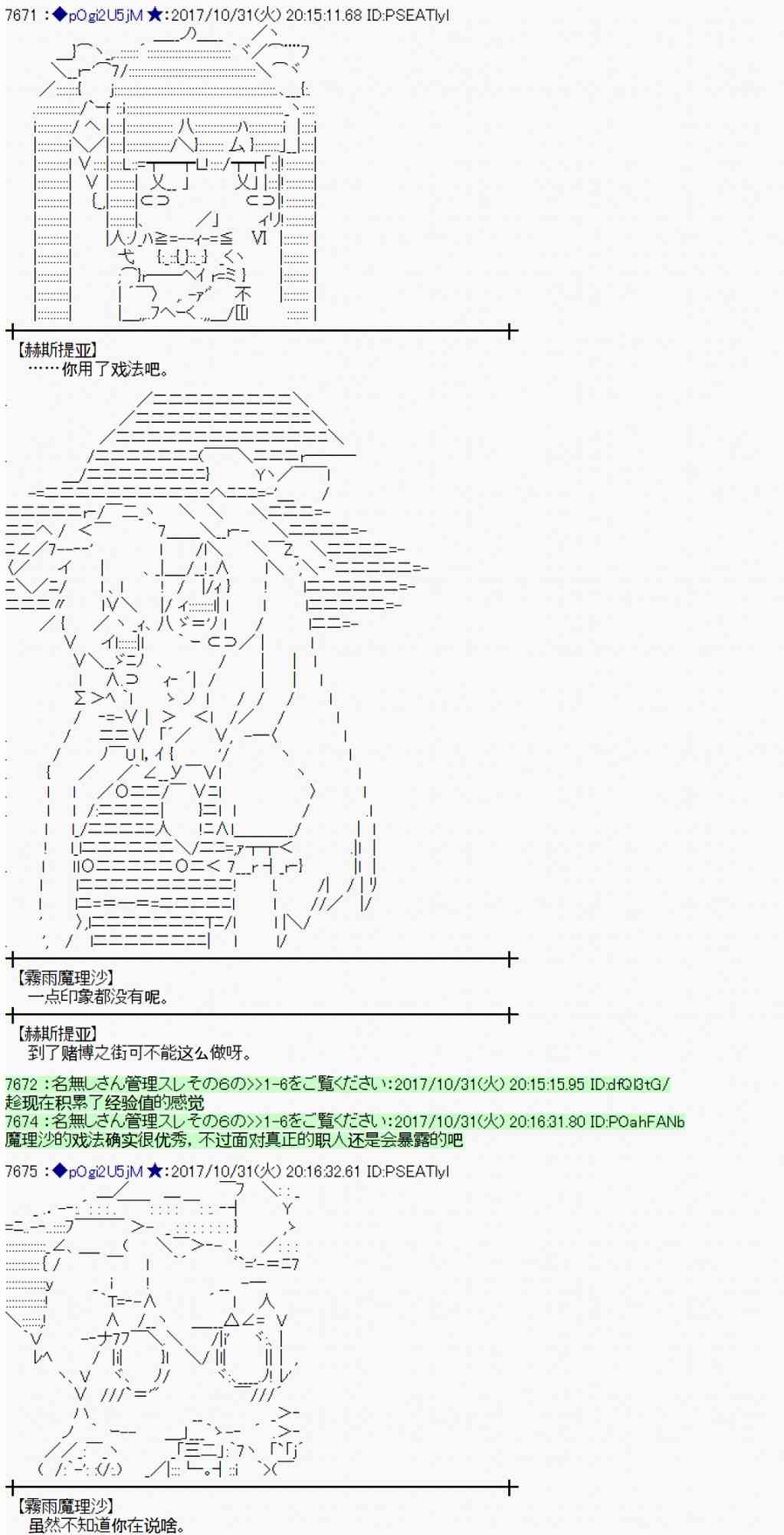 魔理沙似乎在搜集宝贝 - 110话(1/2) - 3