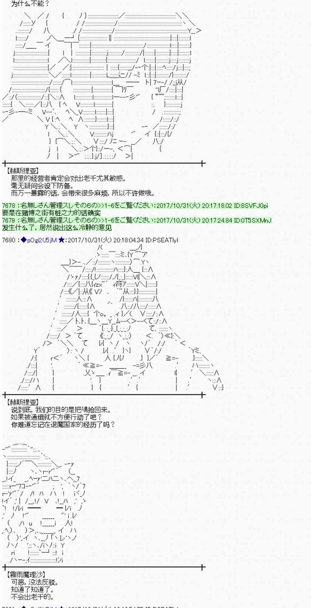 魔理沙似乎在蒐集寶貝 - 110話(1/2) - 4