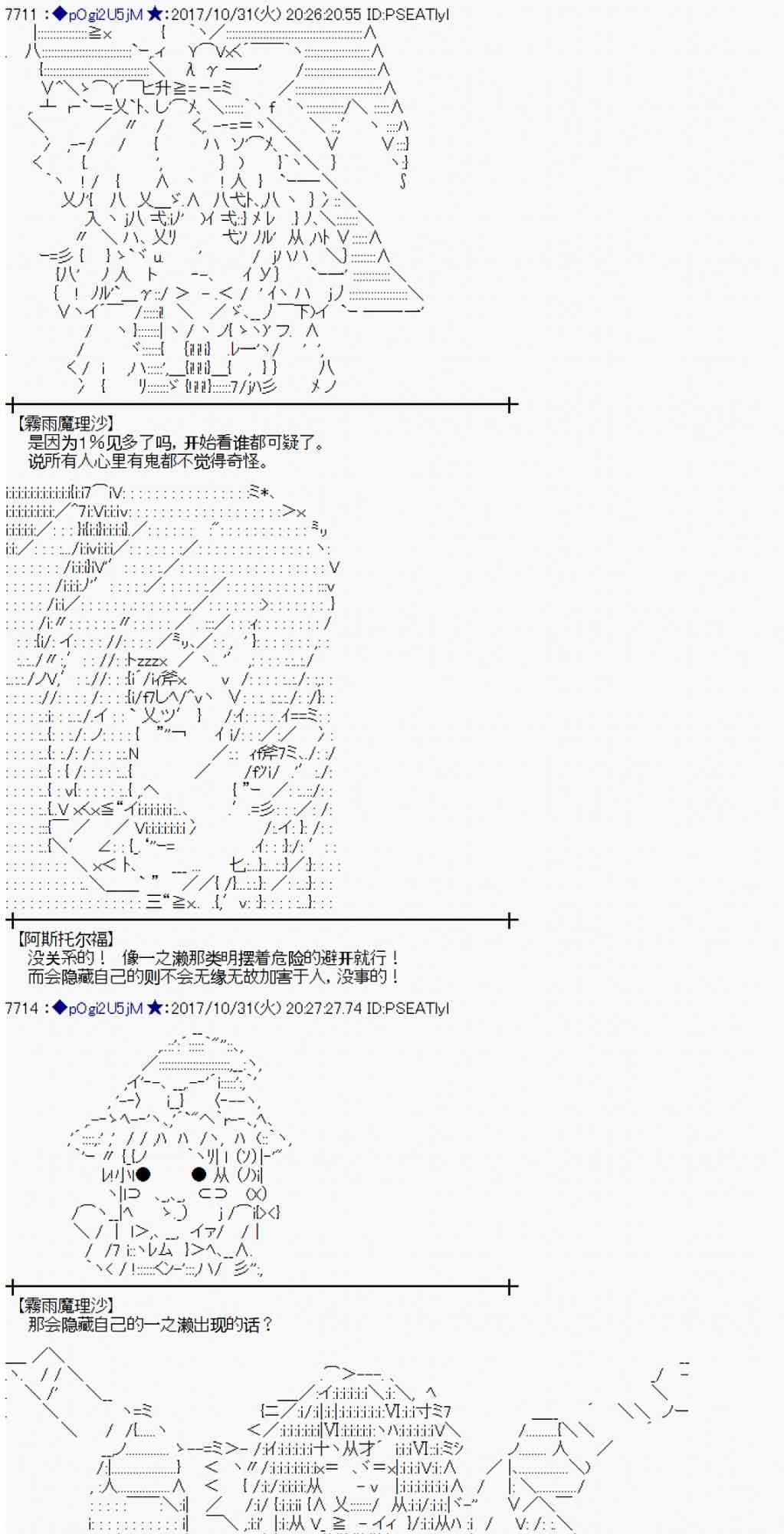 魔理沙似乎在搜集宝贝 - 110话(1/2) - 2