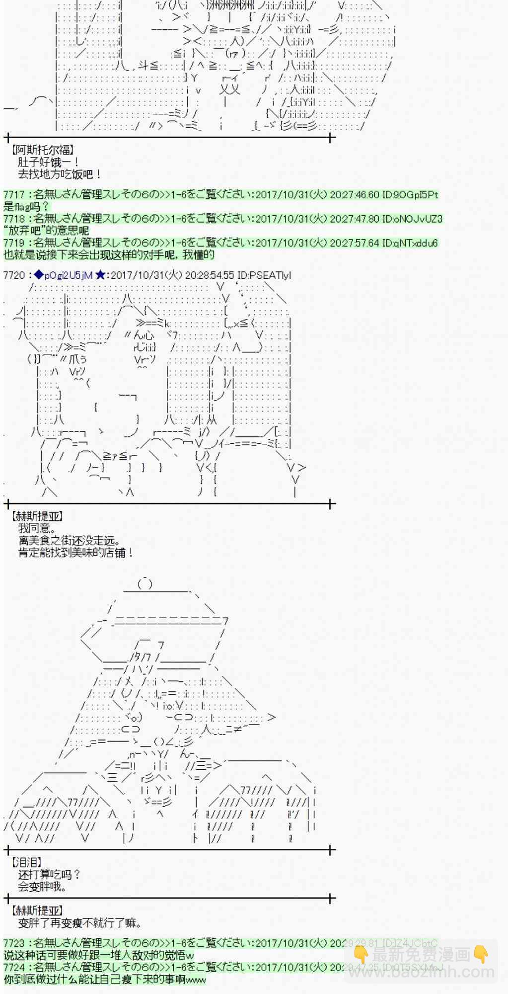 魔理沙似乎在搜集宝贝 - 110话(1/2) - 3