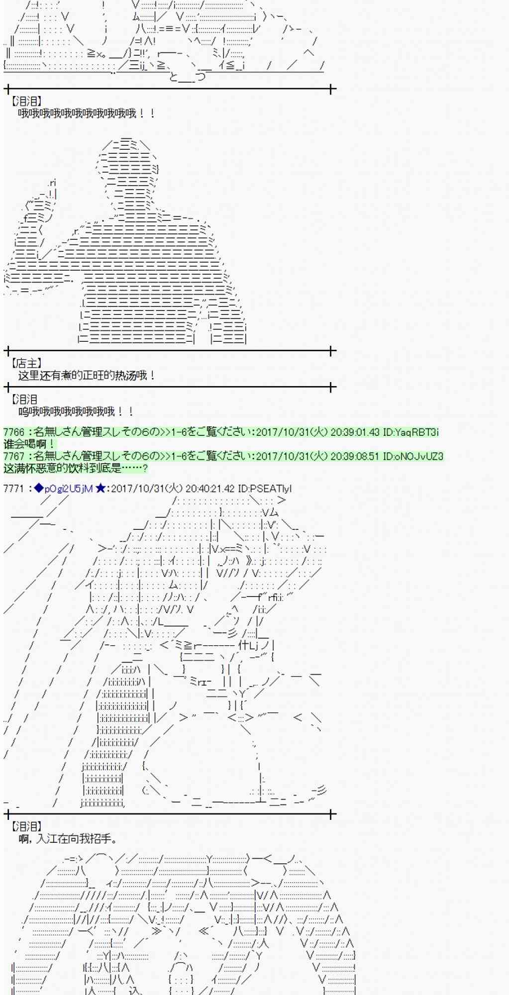 魔理沙似乎在搜集宝贝 - 110话(1/2) - 2