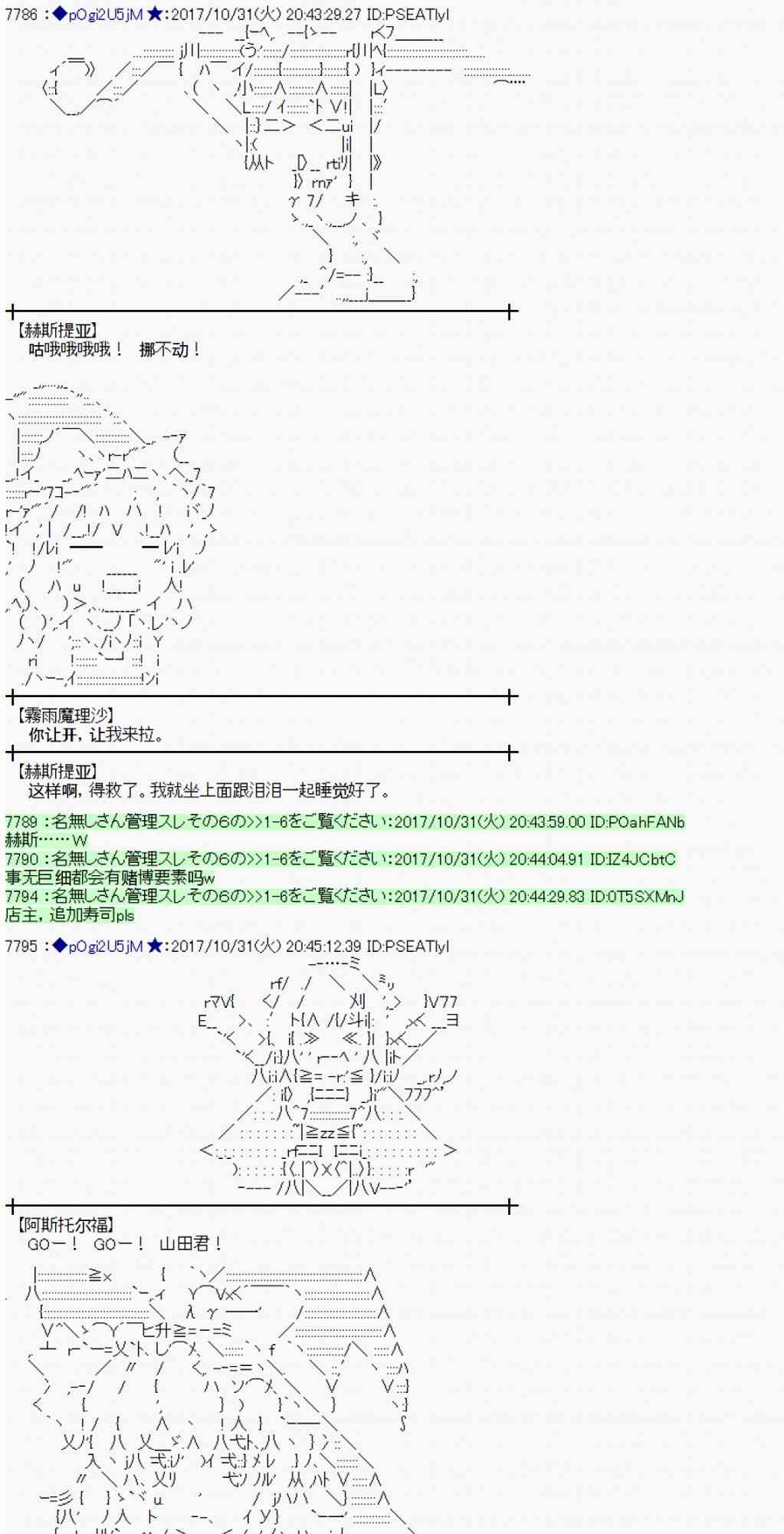 魔理沙似乎在搜集宝贝 - 110话(1/2) - 4