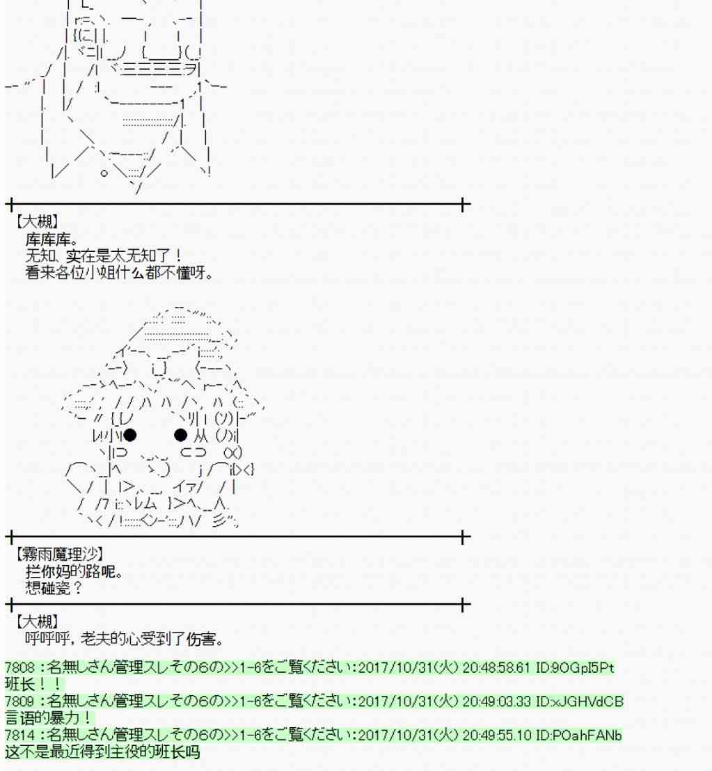 魔理沙似乎在搜集宝贝 - 110话(1/2) - 6