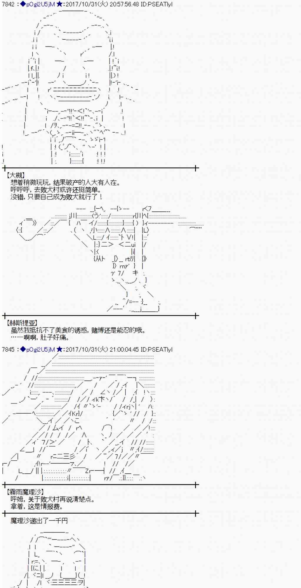 魔理沙似乎在蒐集寶貝 - 110話(1/2) - 2