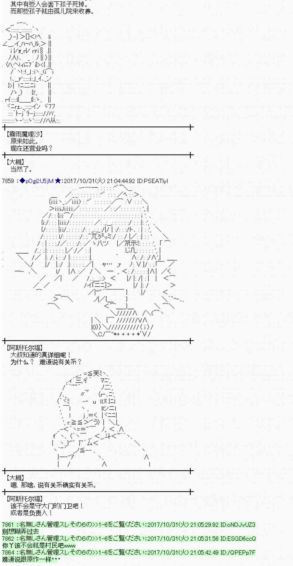 魔理沙似乎在搜集宝贝 - 110话(1/2) - 4