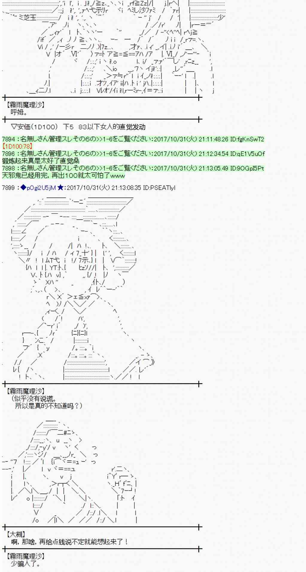 魔理沙似乎在搜集宝贝 - 110话(1/2) - 7