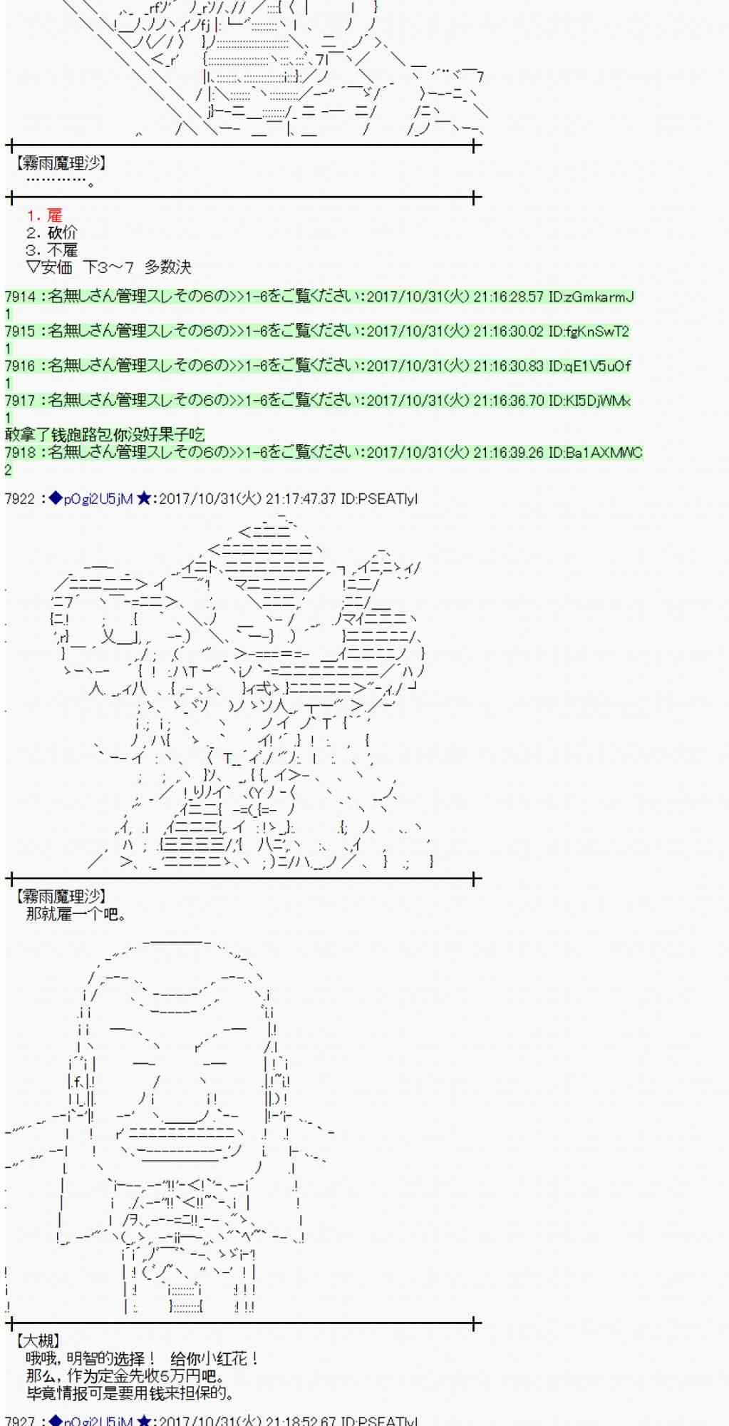 魔理沙似乎在搜集宝贝 - 110话(1/2) - 1