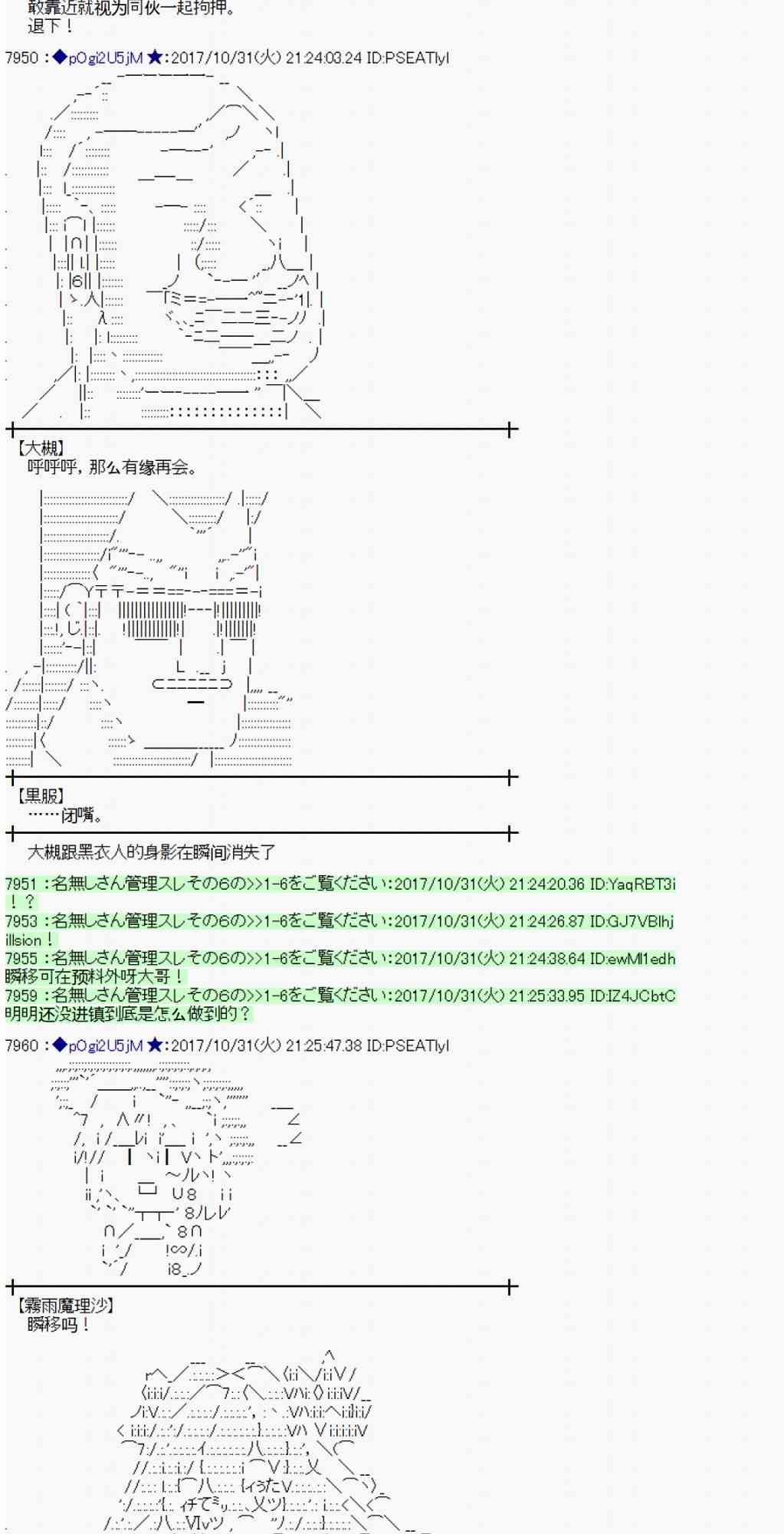 魔理沙似乎在蒐集寶貝 - 110話(1/2) - 5