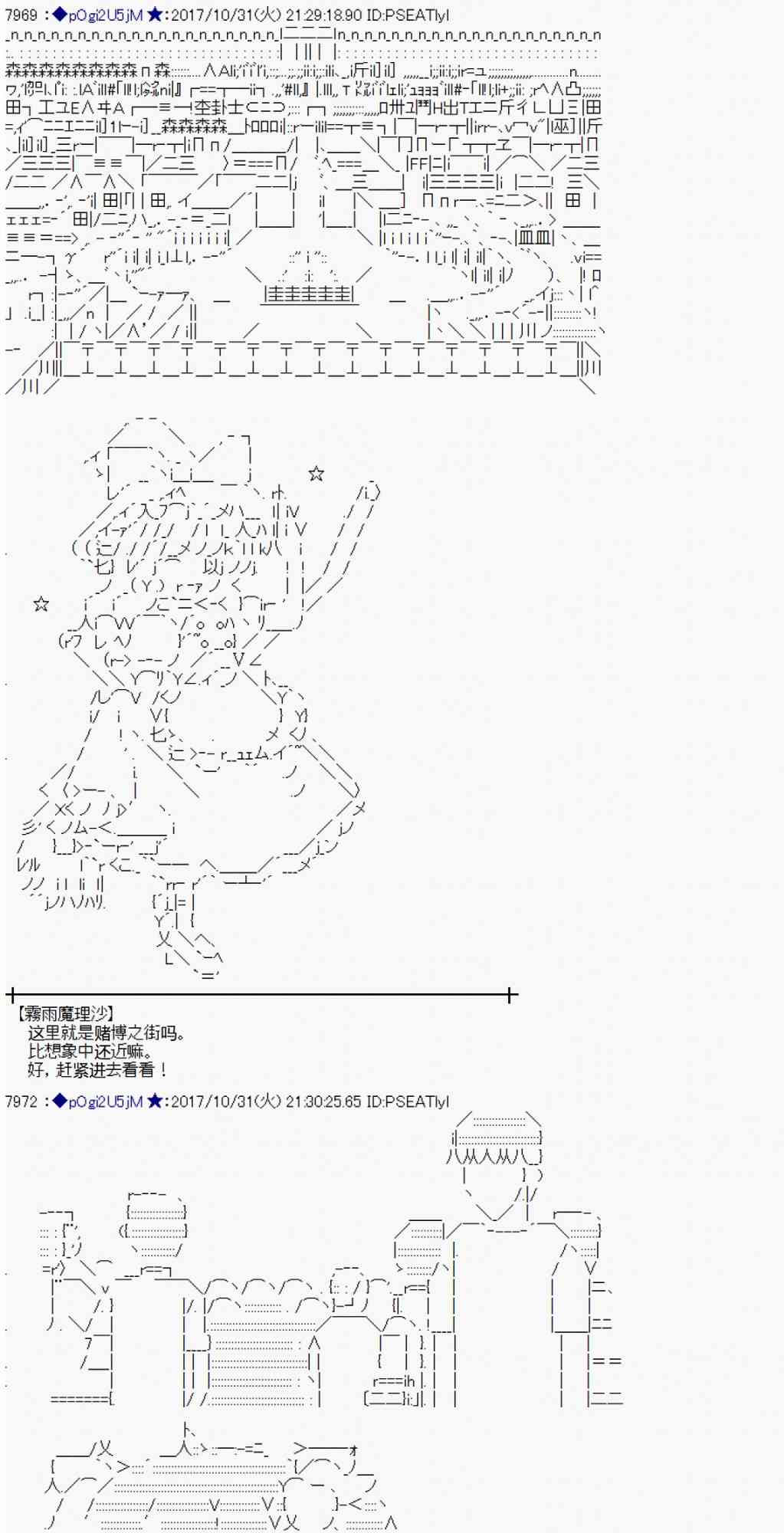 魔理沙似乎在搜集宝贝 - 110话(1/2) - 8