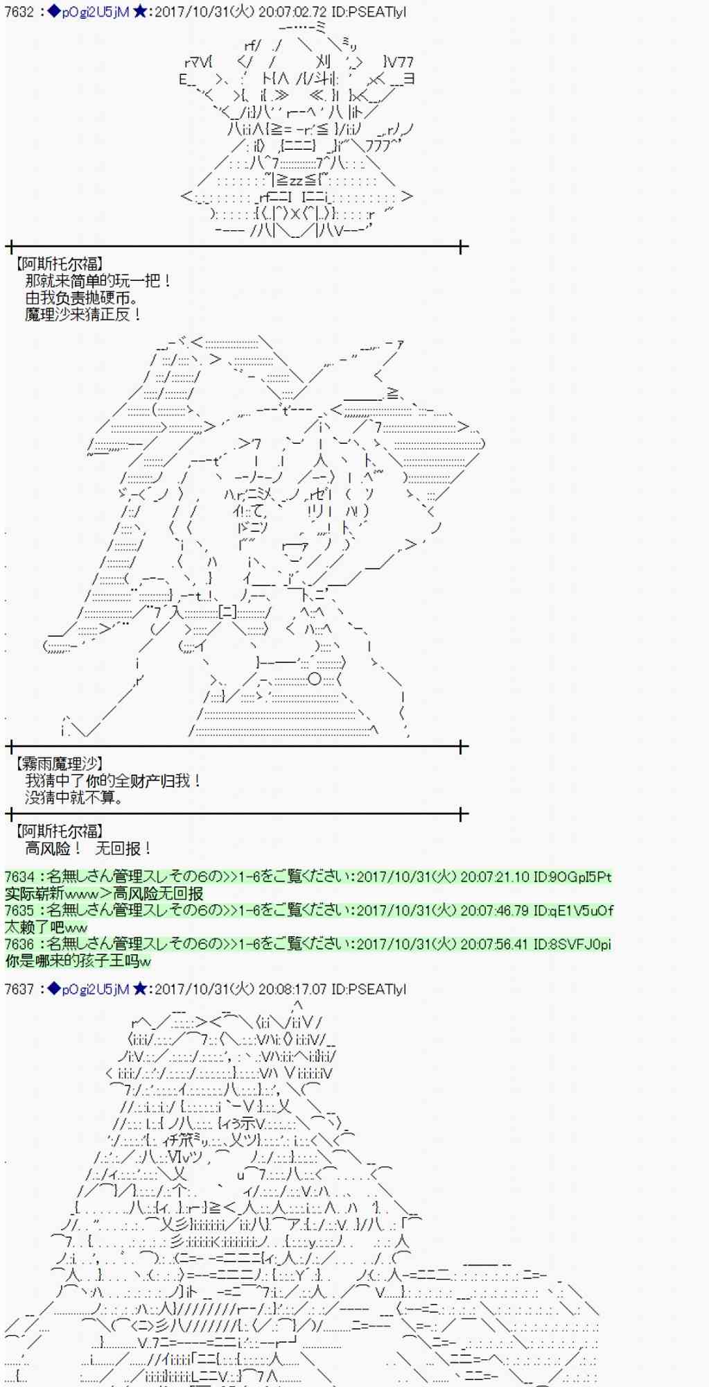 魔理沙似乎在蒐集寶貝 - 110話(1/2) - 5