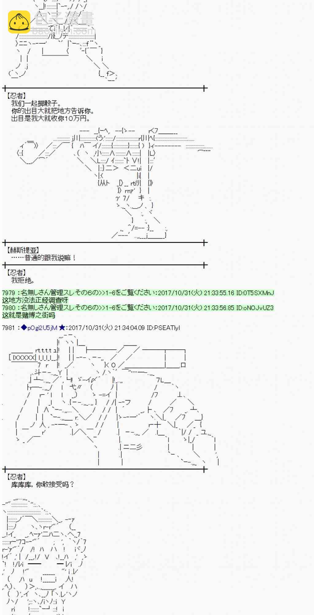 魔理沙似乎在蒐集寶貝 - 110話(1/2) - 2