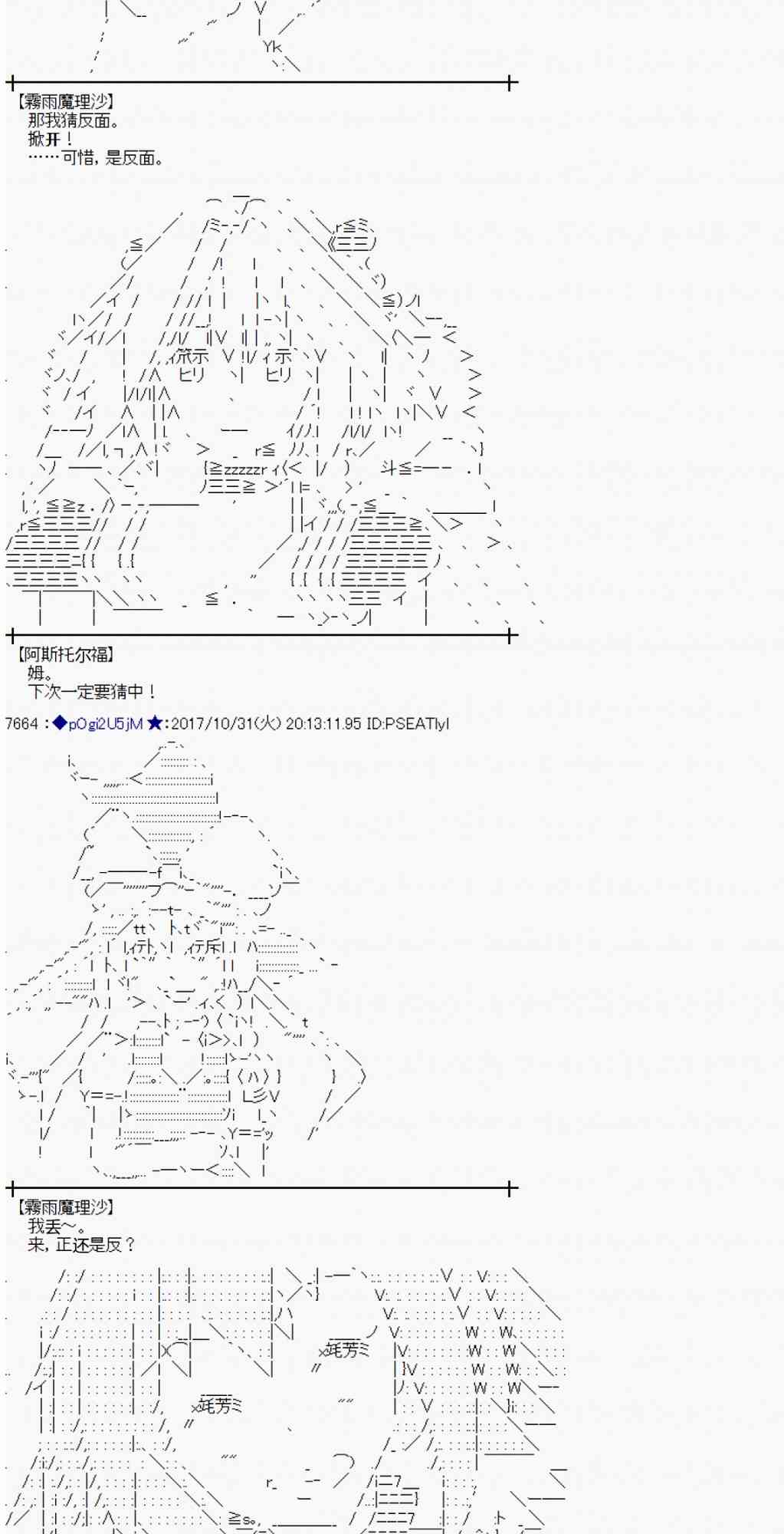 魔理沙似乎在搜集宝贝 - 110话(1/2) - 1