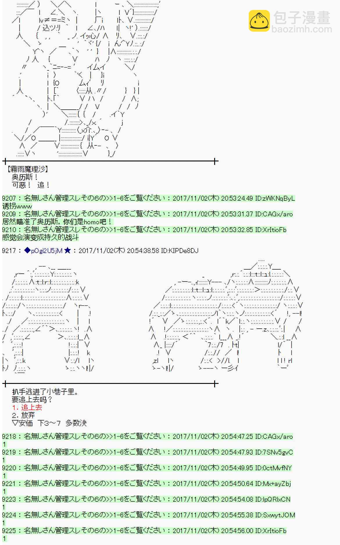 魔理沙似乎在蒐集寶貝 - 112話(1/2) - 5