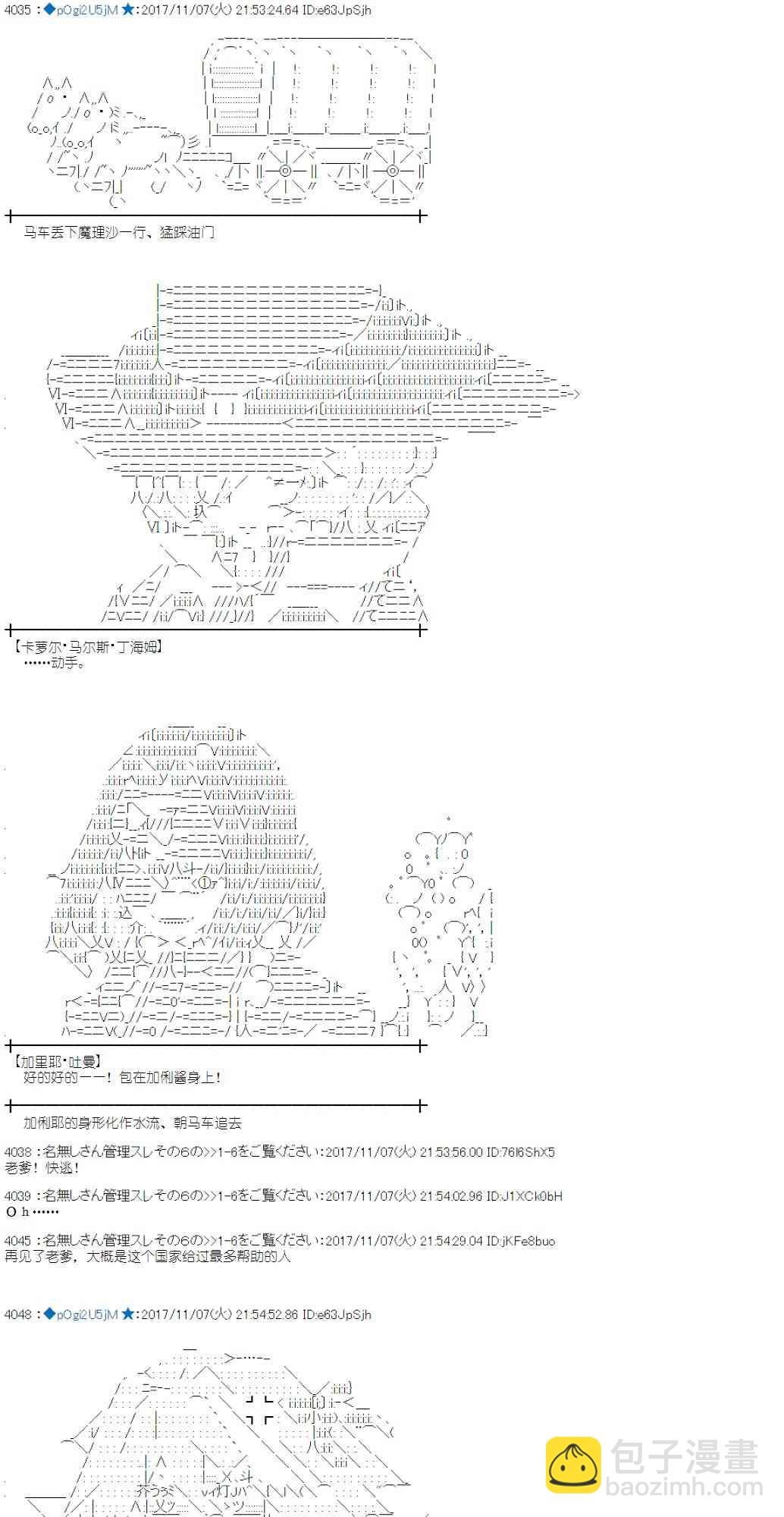 魔理沙似乎在搜集宝贝 - 116话(2/2) - 3