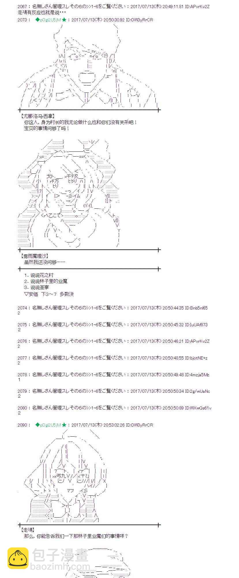 魔理沙似乎在搜集宝贝 - 13话(1/2) - 3