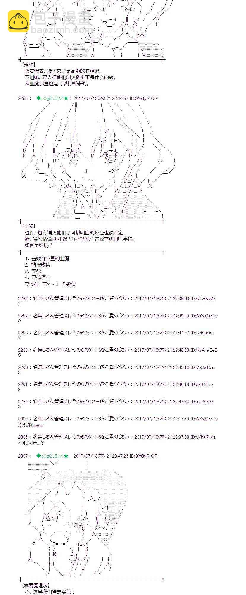 魔理沙似乎在蒐集寶貝 - 13話(1/2) - 6