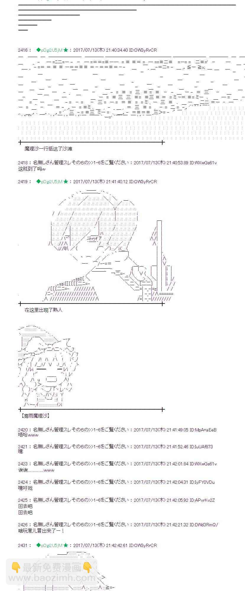 魔理沙似乎在搜集宝贝 - 13话(1/2) - 6