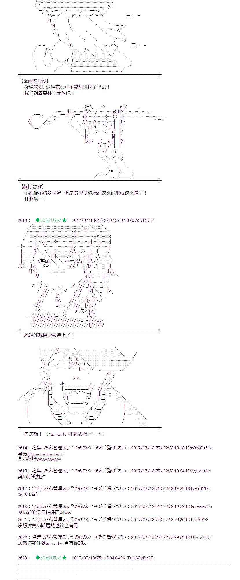 魔理沙似乎在搜集宝贝 - 13话(1/2) - 6