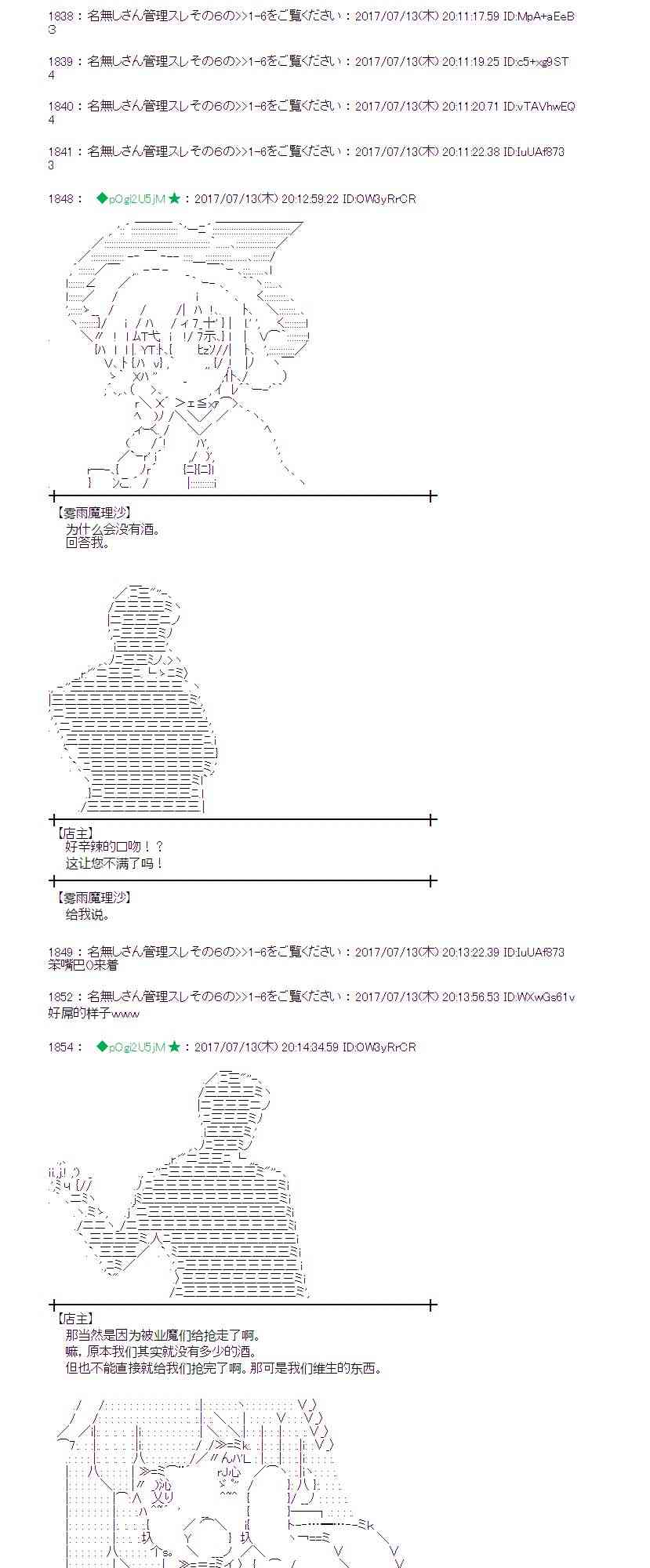 魔理沙似乎在蒐集寶貝 - 13話(1/2) - 6