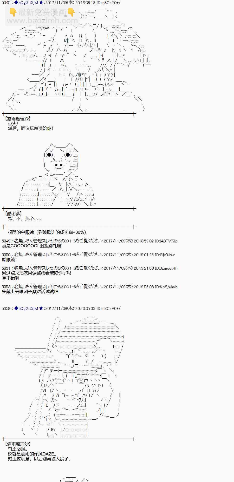 魔理沙似乎在搜集宝贝 - 118话(1/2) - 2