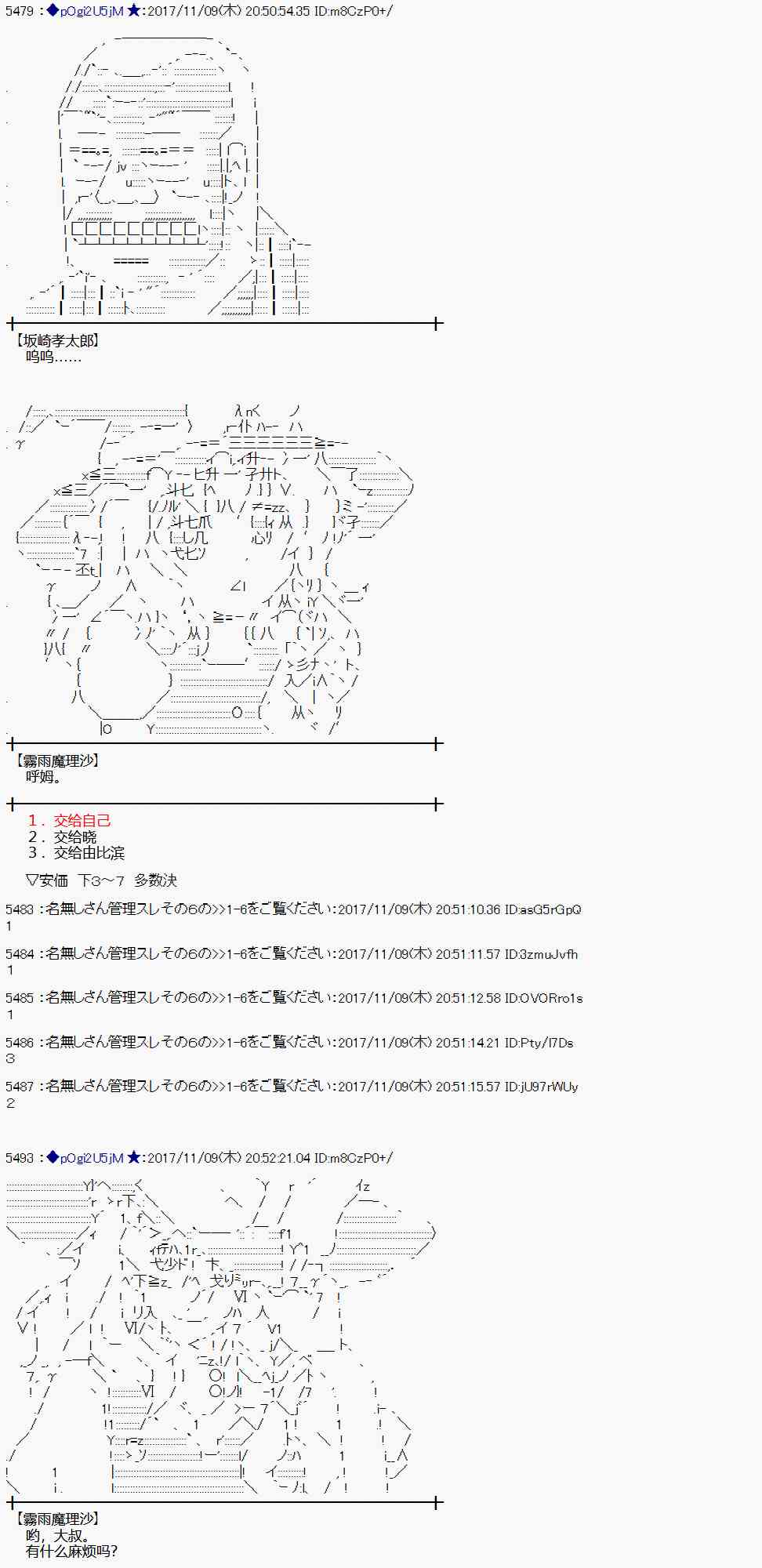 魔理沙似乎在搜集宝贝 - 118话(1/2) - 1