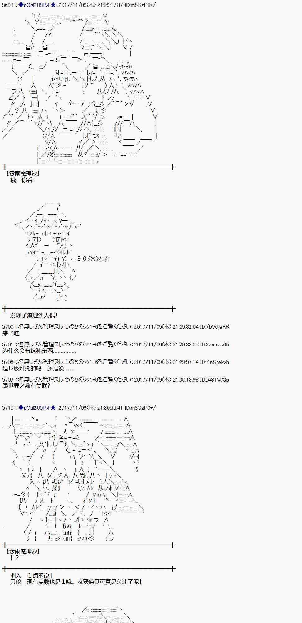 魔理沙似乎在蒐集寶貝 - 118話(1/2) - 1