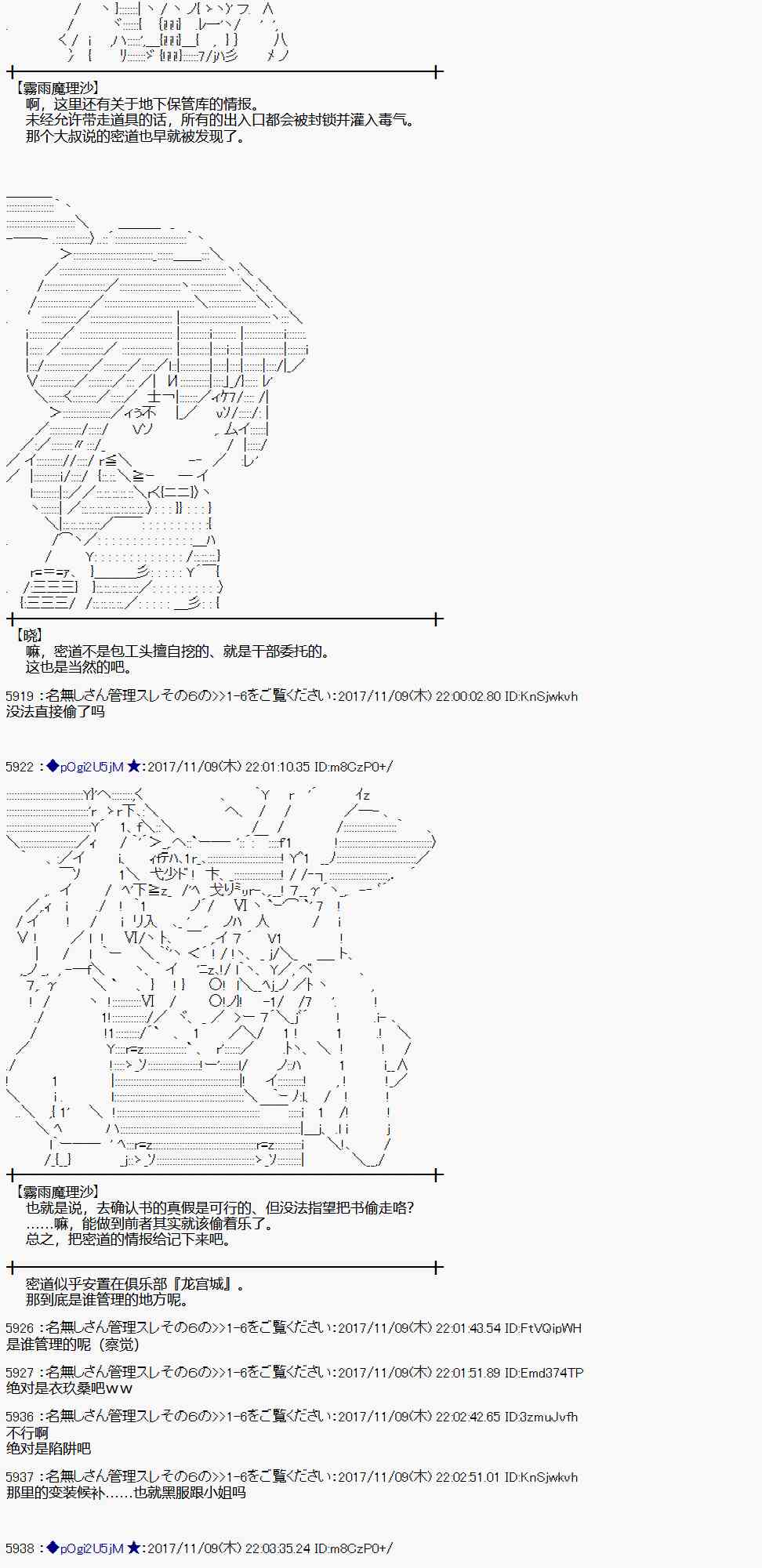 魔理沙似乎在搜集宝贝 - 118话(2/2) - 4