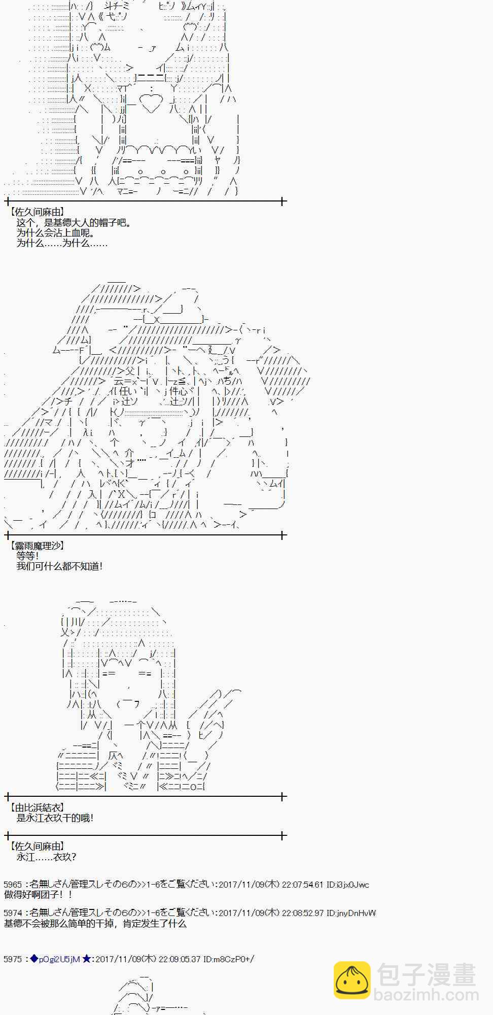 魔理沙似乎在蒐集寶貝 - 118話(2/2) - 3