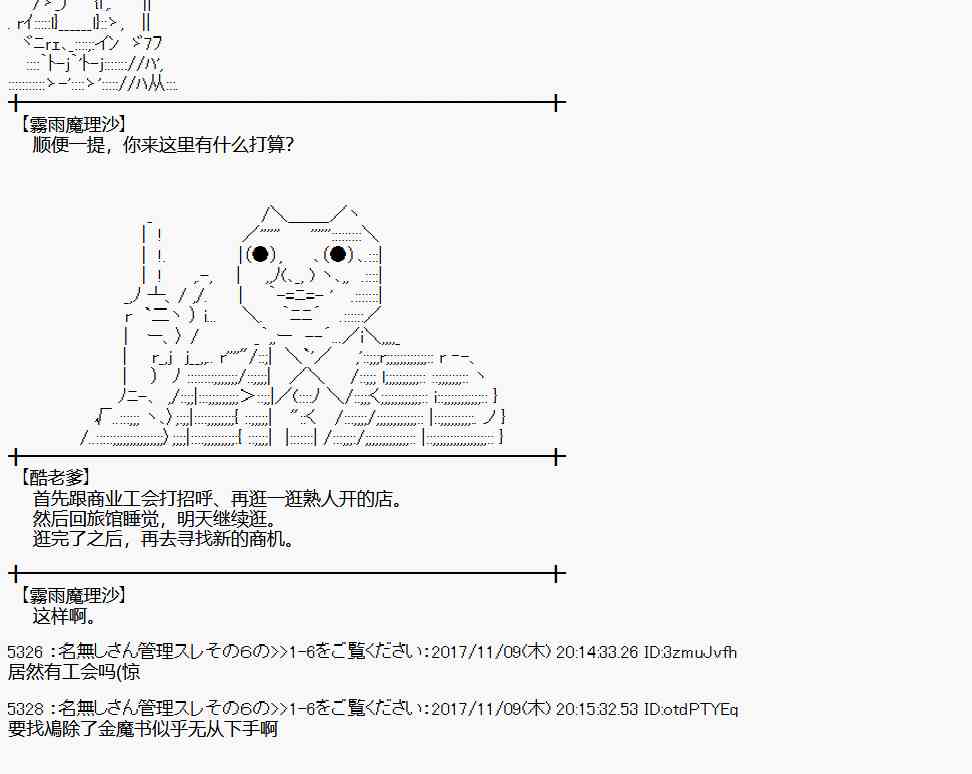 魔理沙似乎在蒐集寶貝 - 118話(1/2) - 8