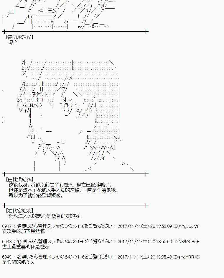 魔理沙似乎在搜集宝贝 - 120话(1/2) - 2