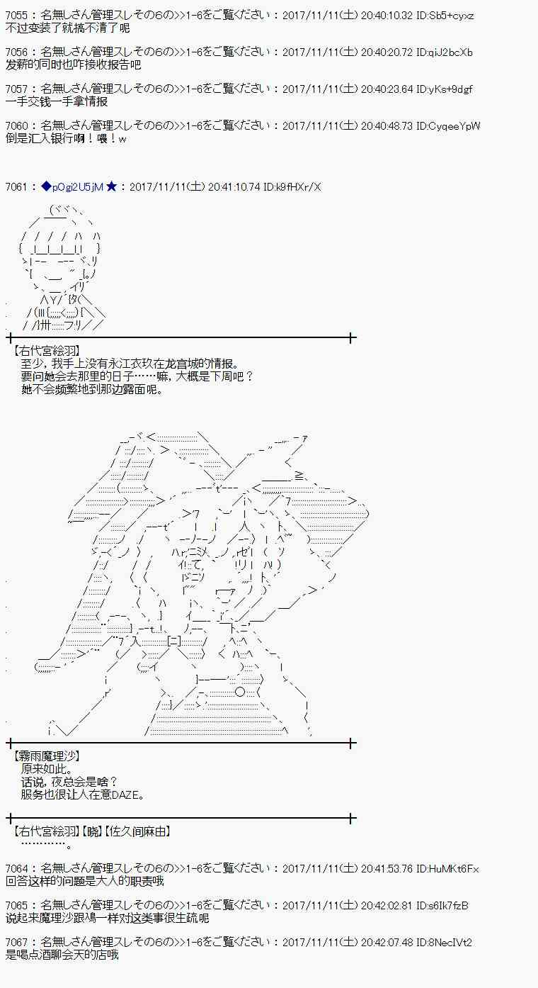 魔理沙似乎在蒐集寶貝 - 120話(1/2) - 3