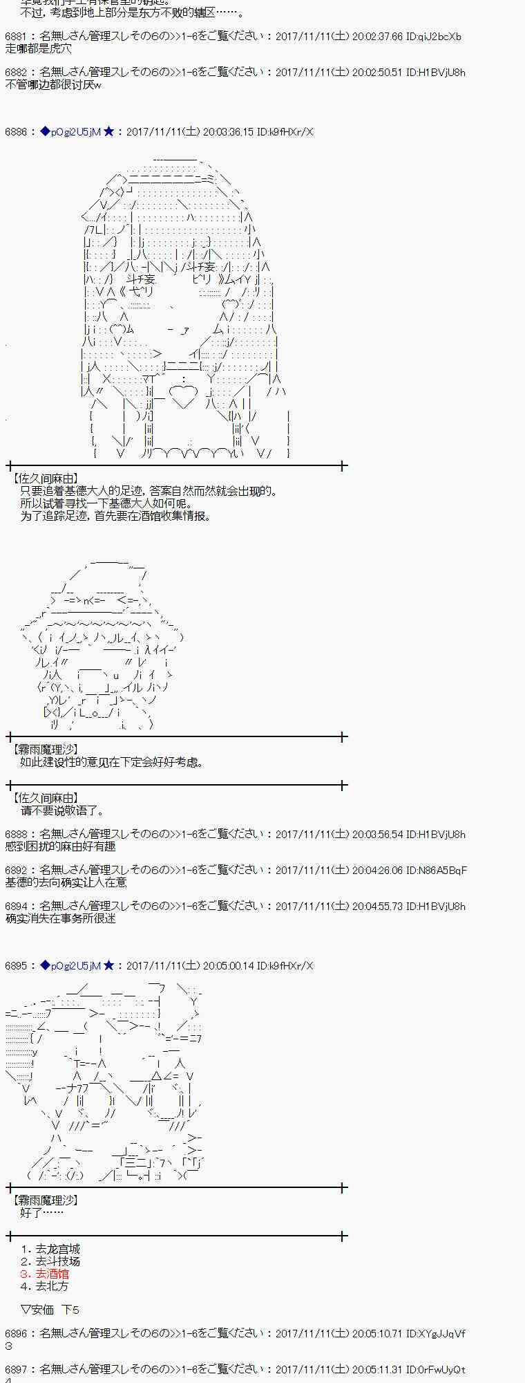 魔理沙似乎在搜集宝贝 - 120话(1/2) - 2