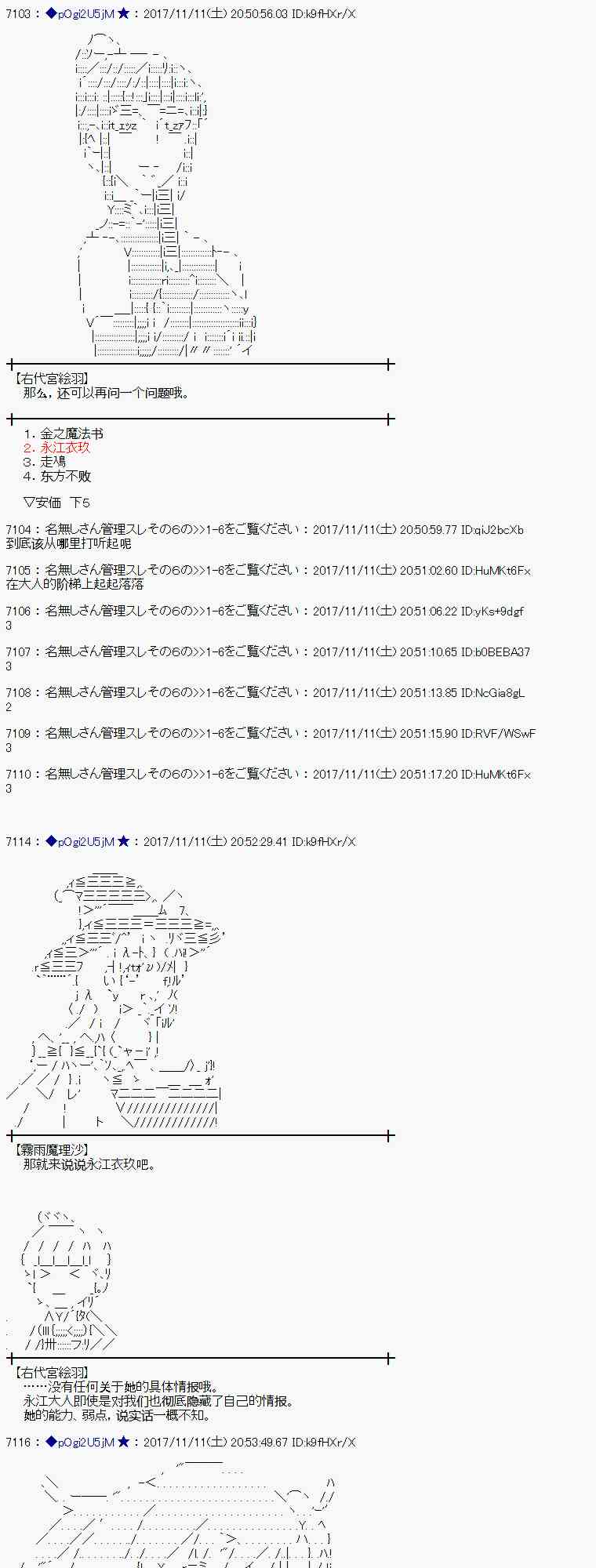 魔理沙似乎在搜集宝贝 - 120话(1/2) - 7