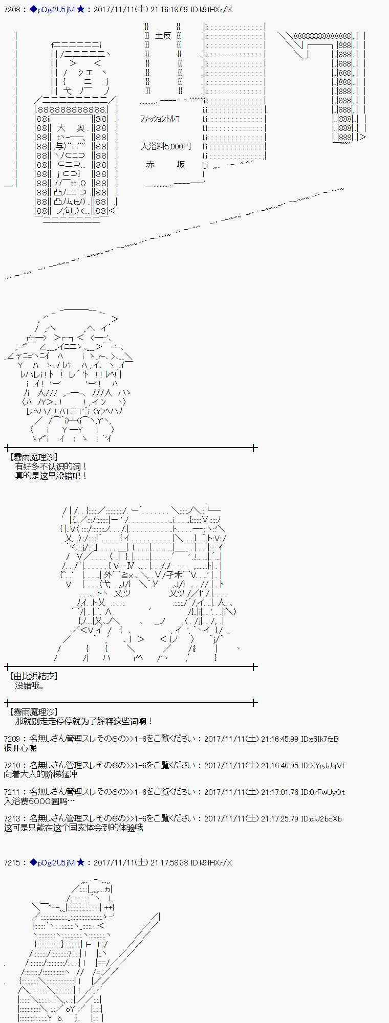 魔理沙似乎在搜集宝贝 - 120话(1/2) - 8