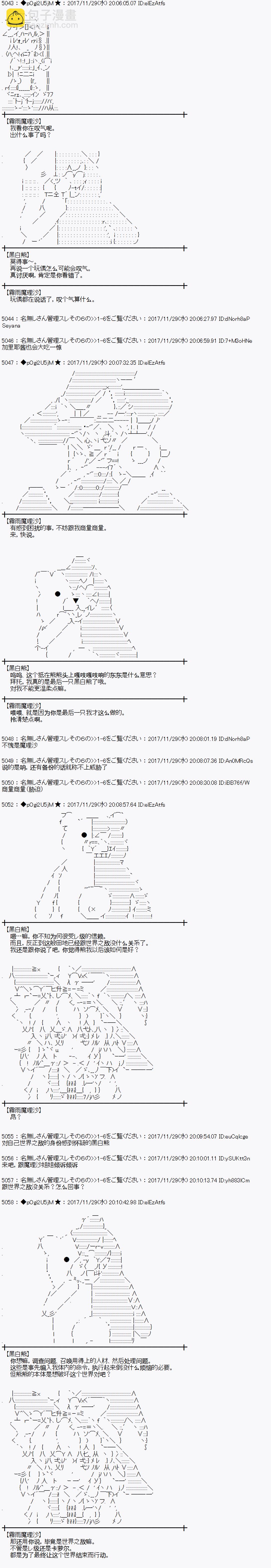 魔理沙似乎在搜集宝贝 - 第137话 - 2