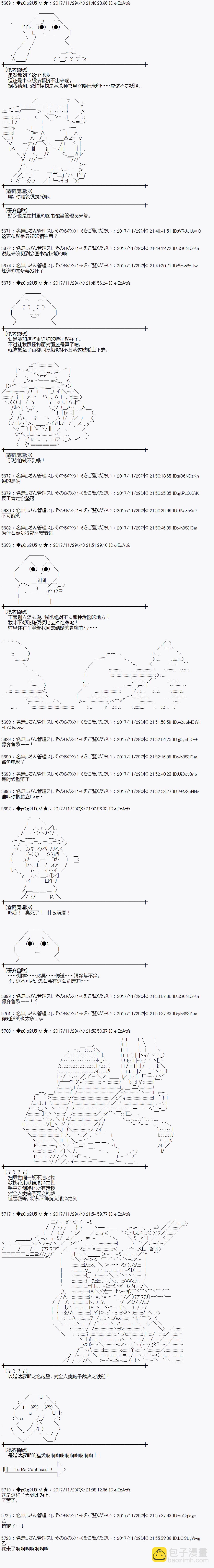 魔理沙似乎在搜集宝贝 - 第137话 - 5