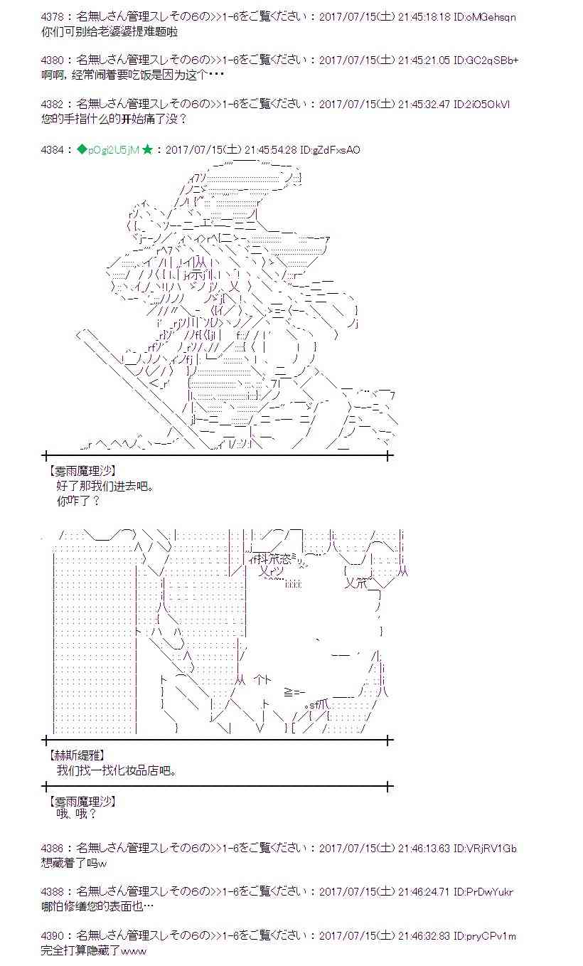 魔理沙似乎在搜集宝贝 - 15话(2/2) - 1