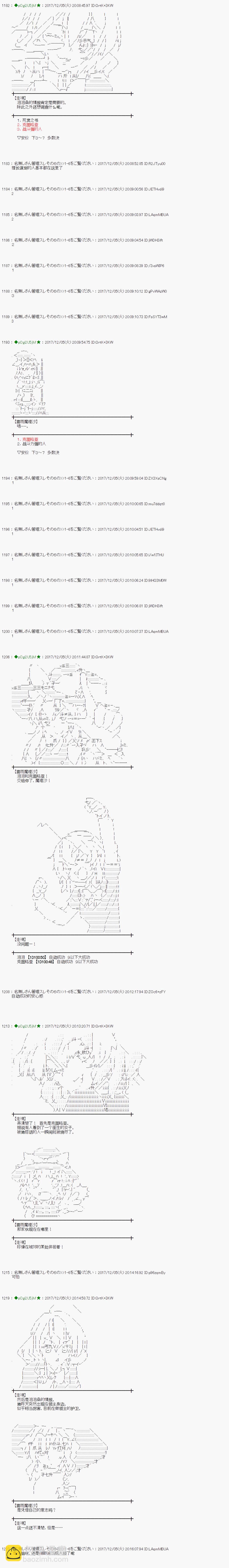 魔理沙似乎在蒐集寶貝 - 第143話 - 2