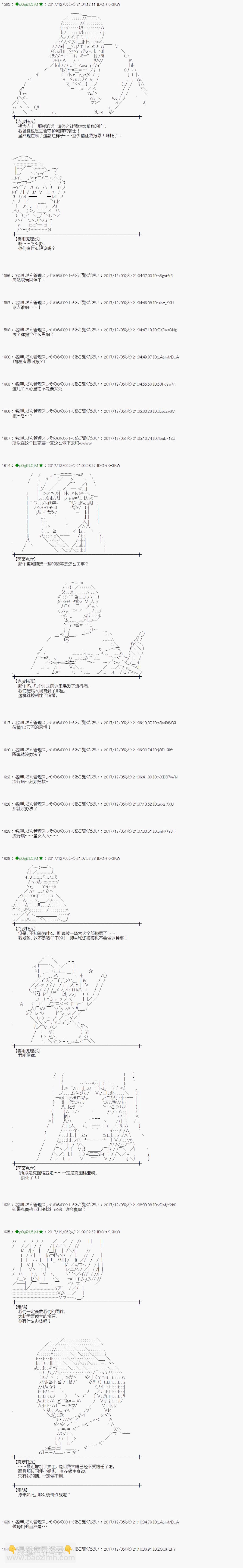 魔理沙似乎在蒐集寶貝 - 第143話 - 1