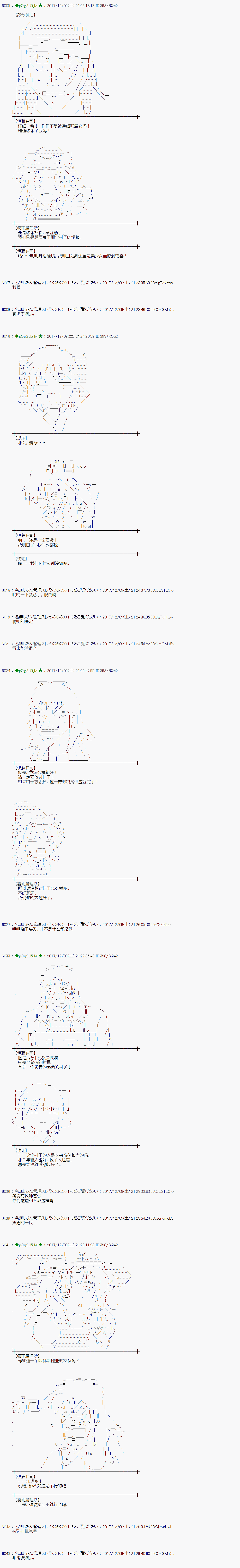 魔理沙似乎在蒐集寶貝 - 第147話 - 3