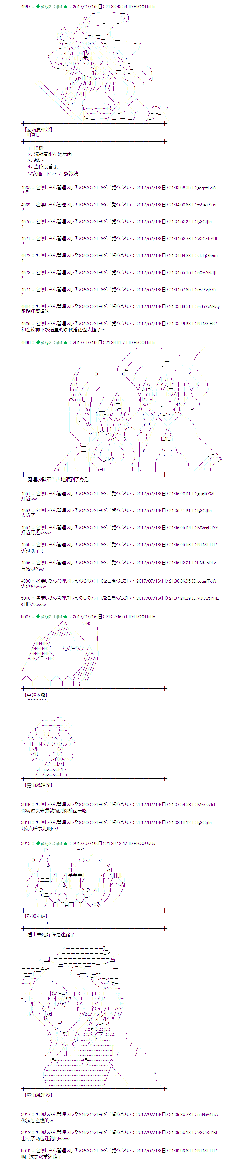 魔理沙似乎在蒐集寶貝 - 醫療之街02 - 5