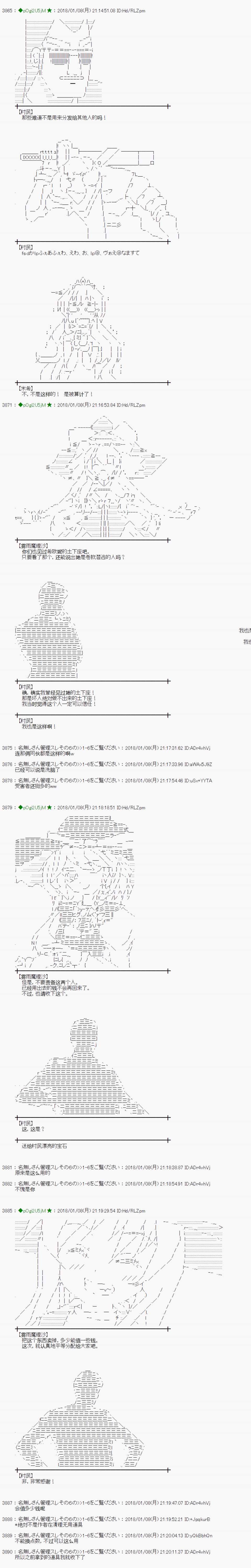 魔理沙似乎在蒐集寶貝 - 第170話 - 1