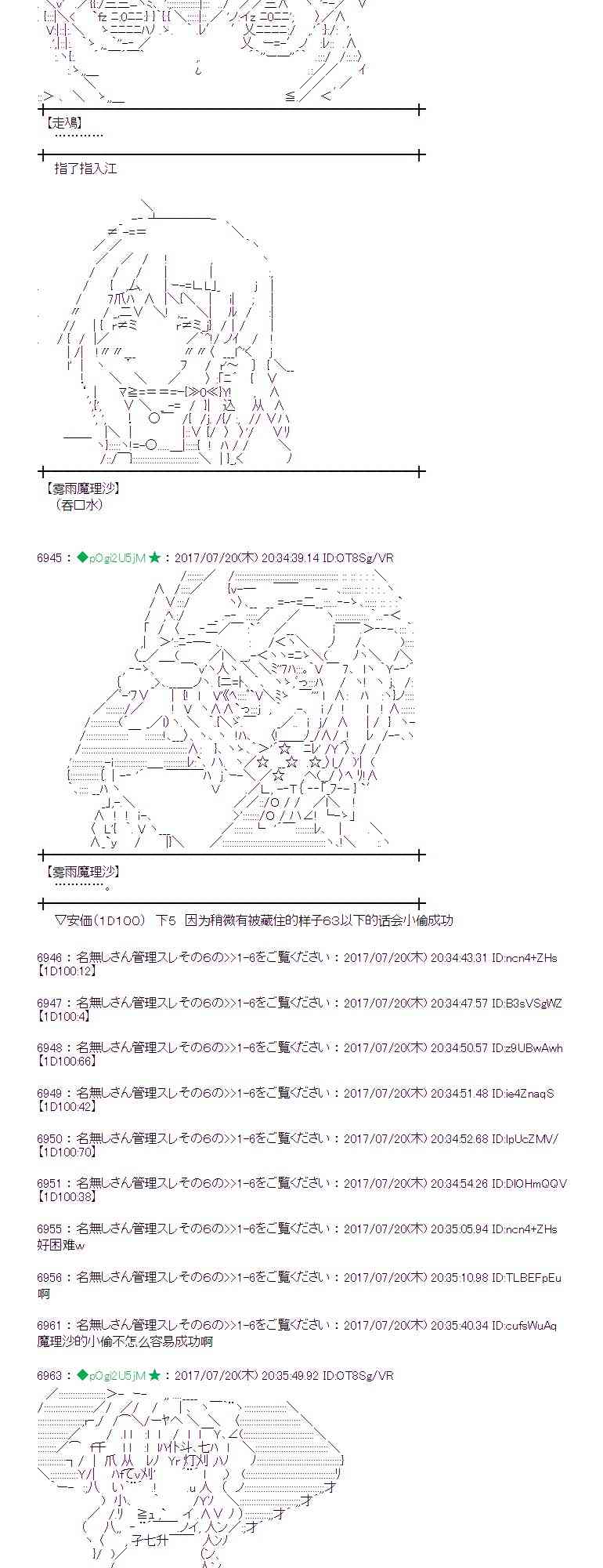 魔理沙似乎在搜集宝贝 - 19话(1/2) - 8