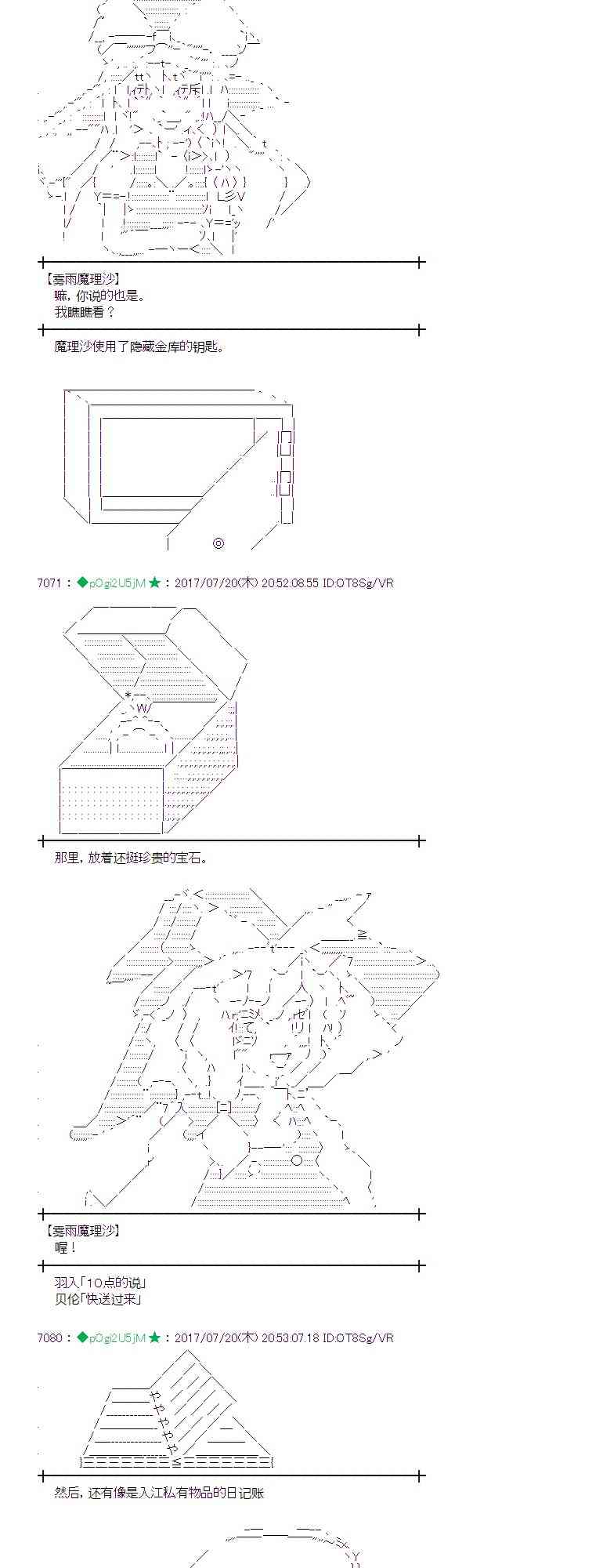 魔理沙似乎在蒐集寶貝 - 19話(1/2) - 8