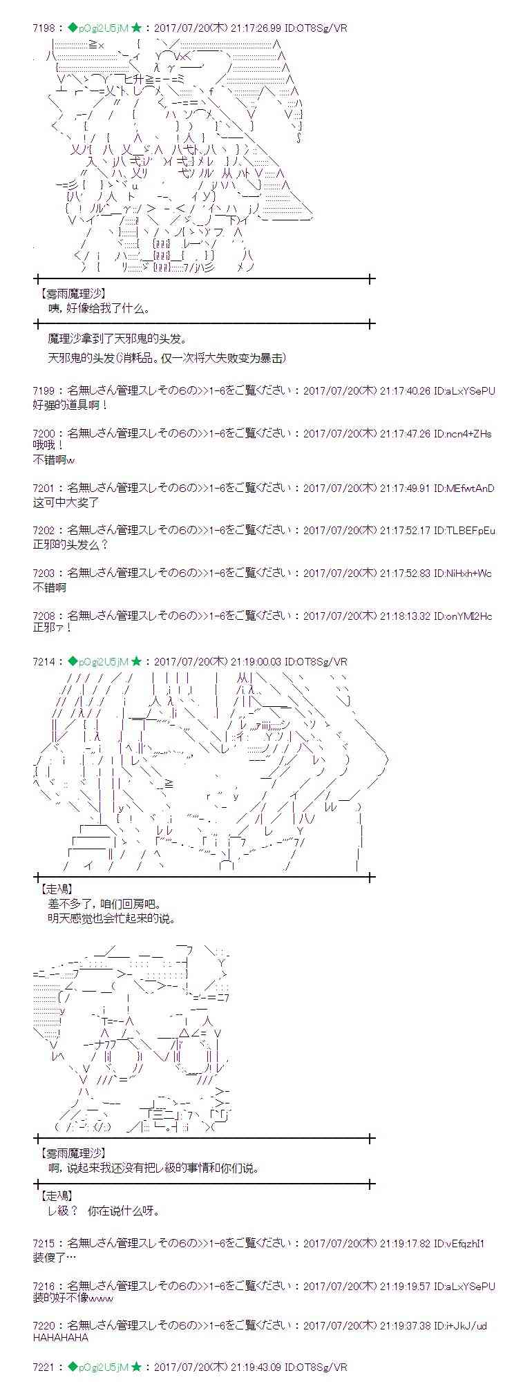 魔理沙似乎在蒐集寶貝 - 19話(1/2) - 8